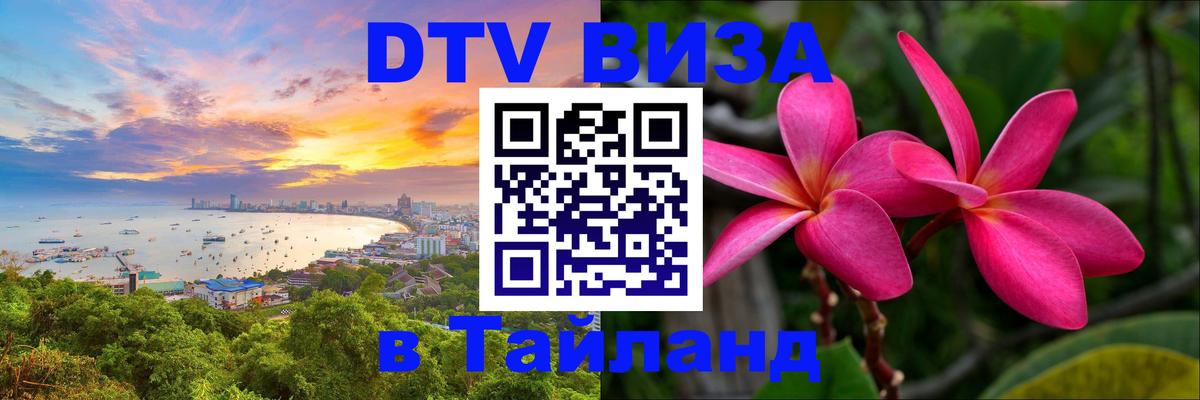 Visa в Таиланд Магнитогорск 